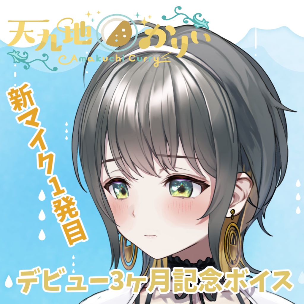 雨の日の帰り道2点セット