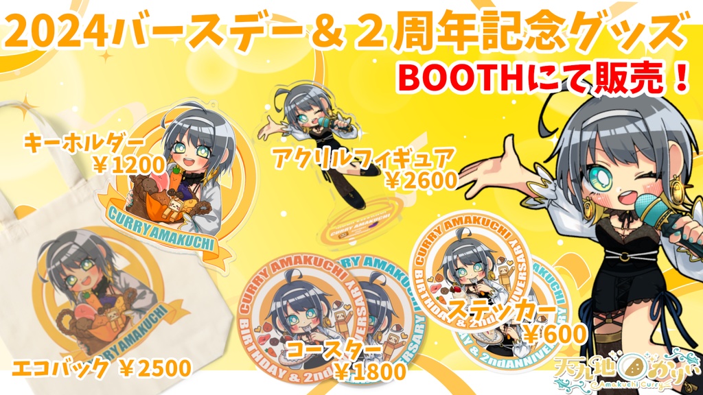 【2024バースデー&2周年記念】キーホルダー