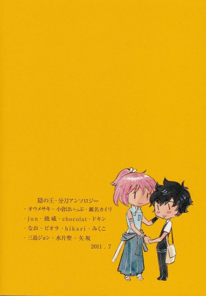 隠の王 分刀個人誌+分刀アンソロジー