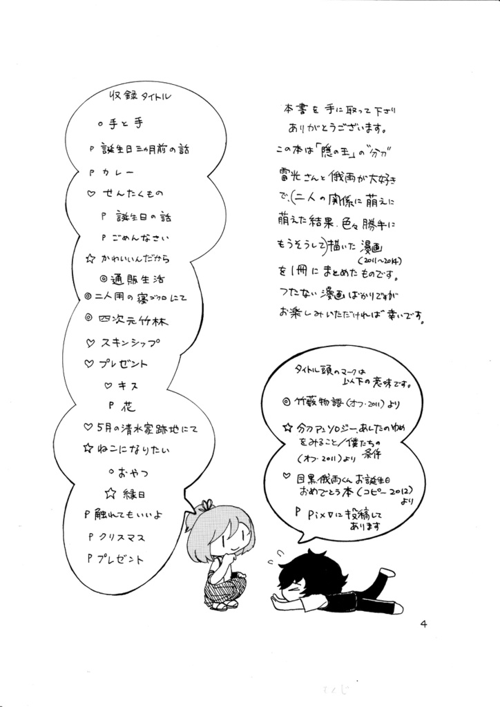 隠の王 分刀個人誌+分刀アンソロジー