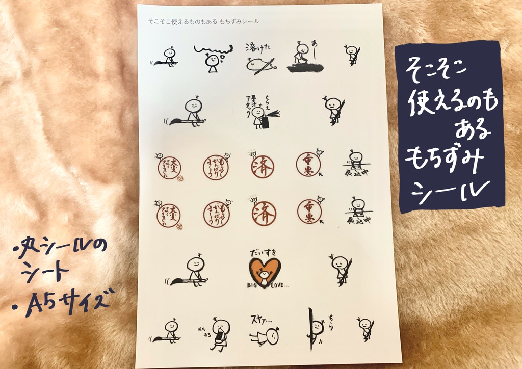 そこそこ使えるのもある もちずみシール