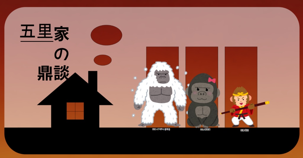 CoCシナリオ「○○家の鼎談」6版 SPLL:E107284