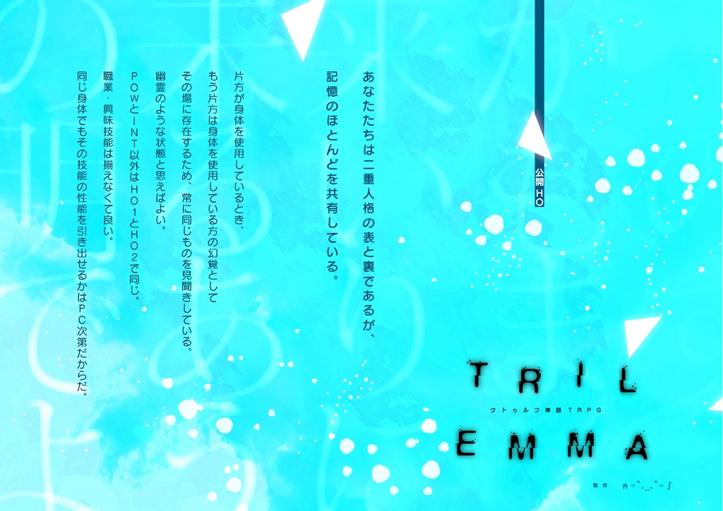 CoC6版シナリオ「TRILEMMA」 SPLL:E109266