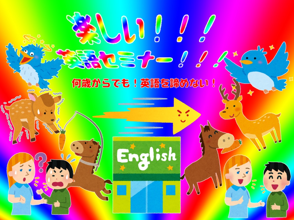 CoC6版「楽しい!!!英語セミナー!!!」 SPLL:E109267