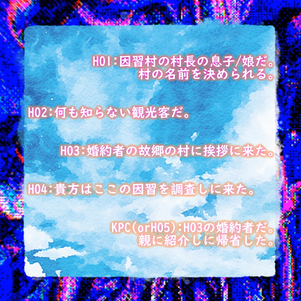 CoC「仰げば眼下に因習VILLAGE」 SPLL:E196247