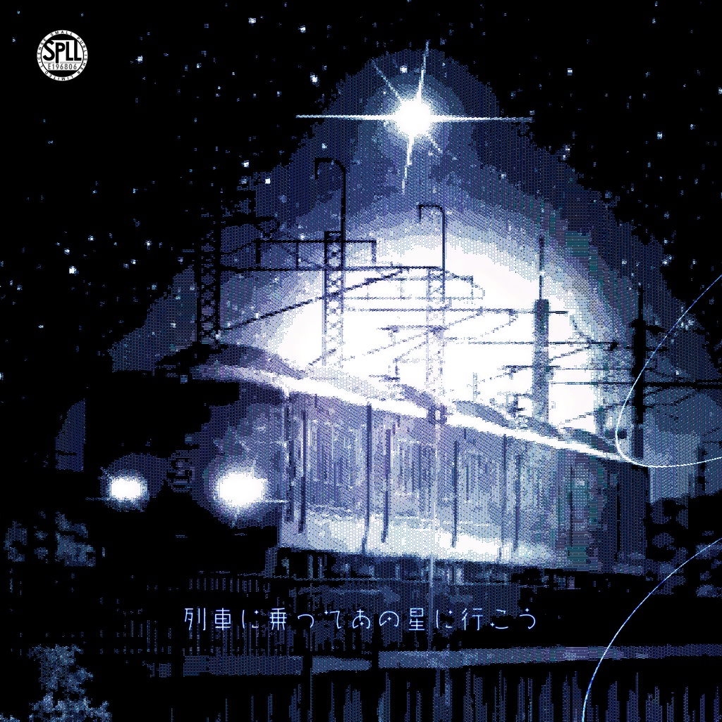 CoC6版 「列車に乗ってあの星に行こう」高校生探索者 SPLL:E196806