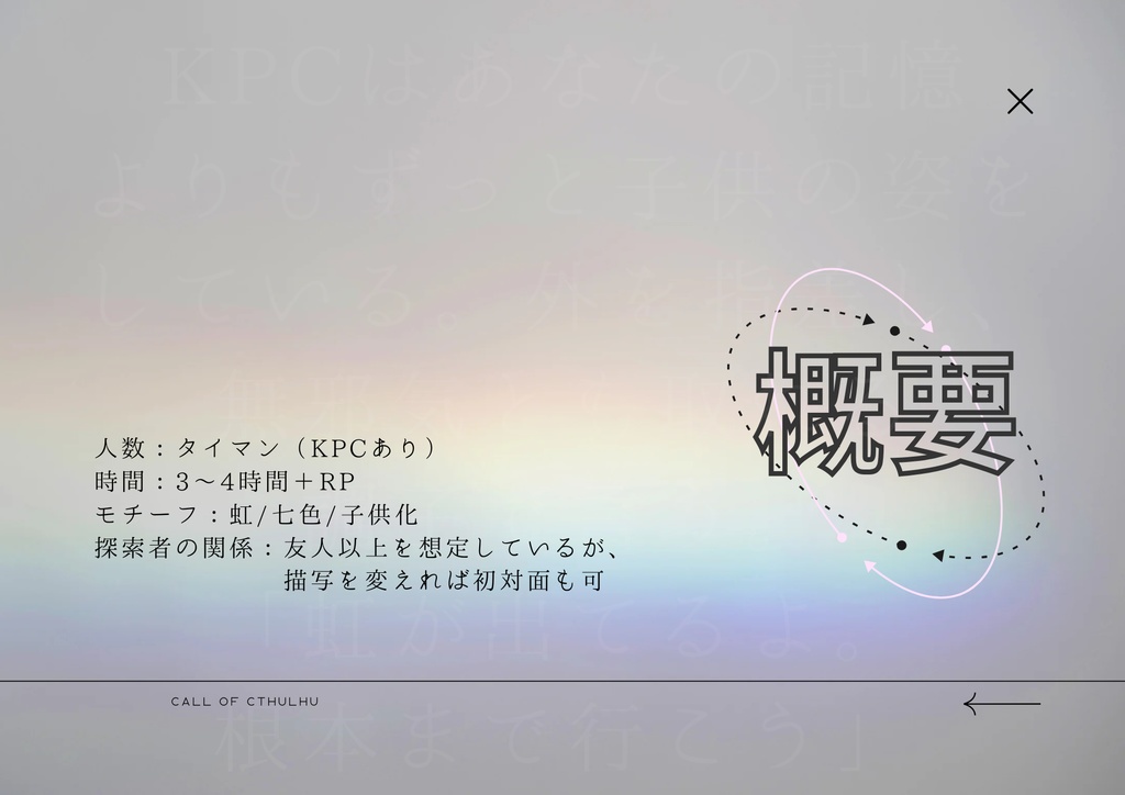 CoC6版_七彩を呼ぶ