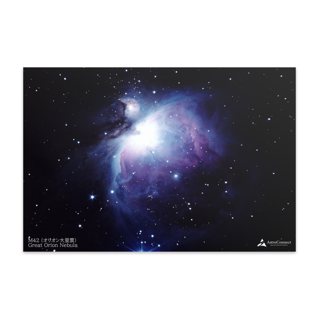 天体写真ポストカード【メシエ天体・M42(オリオン大星雲)】 (10枚入)
