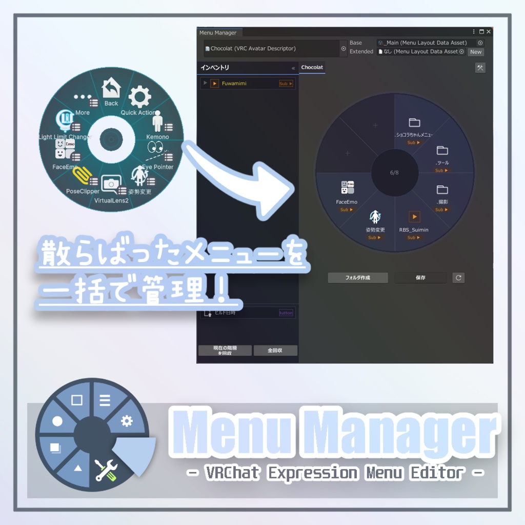 【無料あり】Lyra Menu Manager【VRC想定】