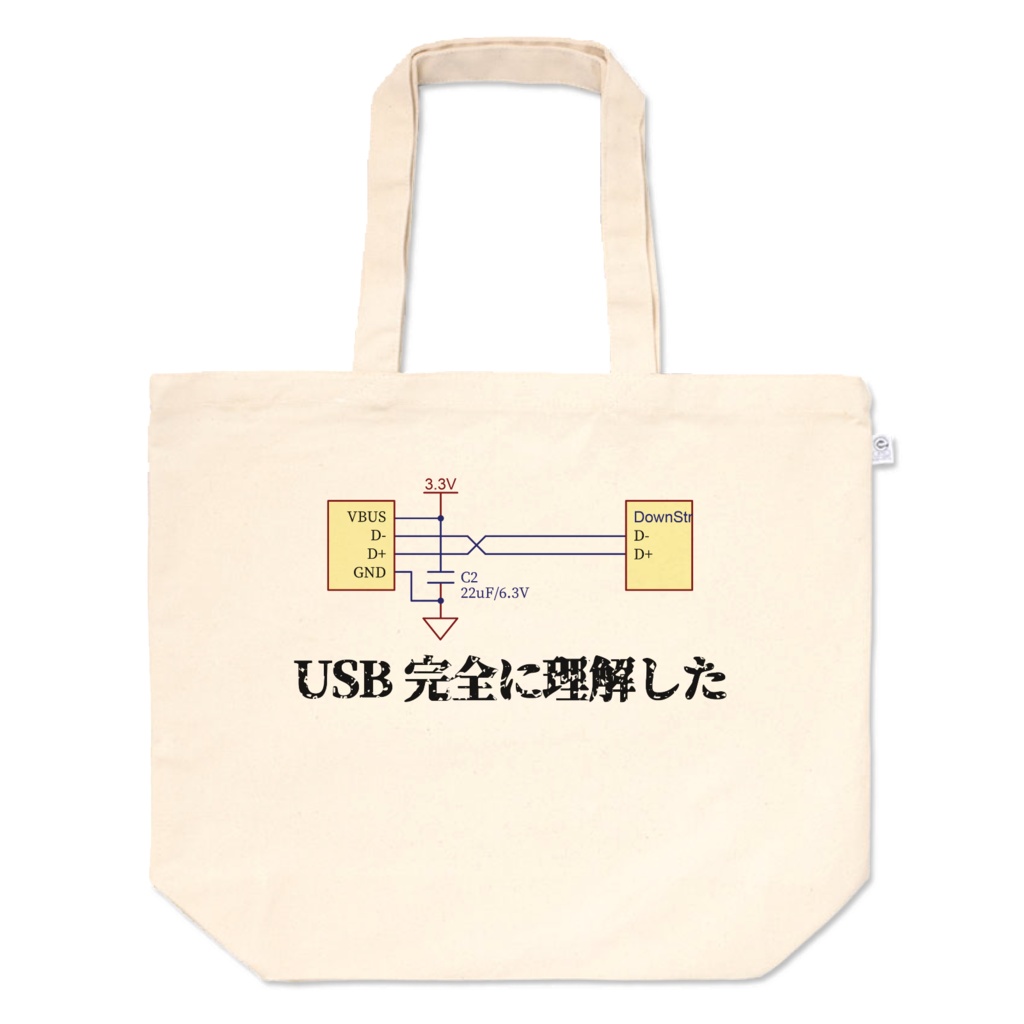 USB完全に理解したトートバッグ