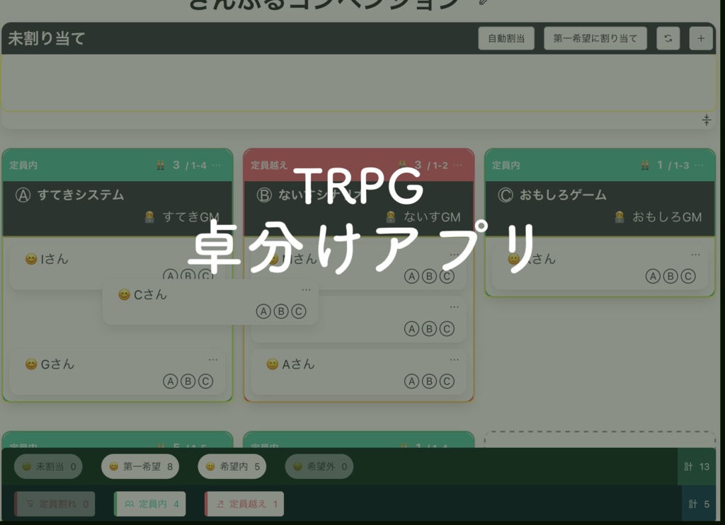 TRPG卓分けアプリ