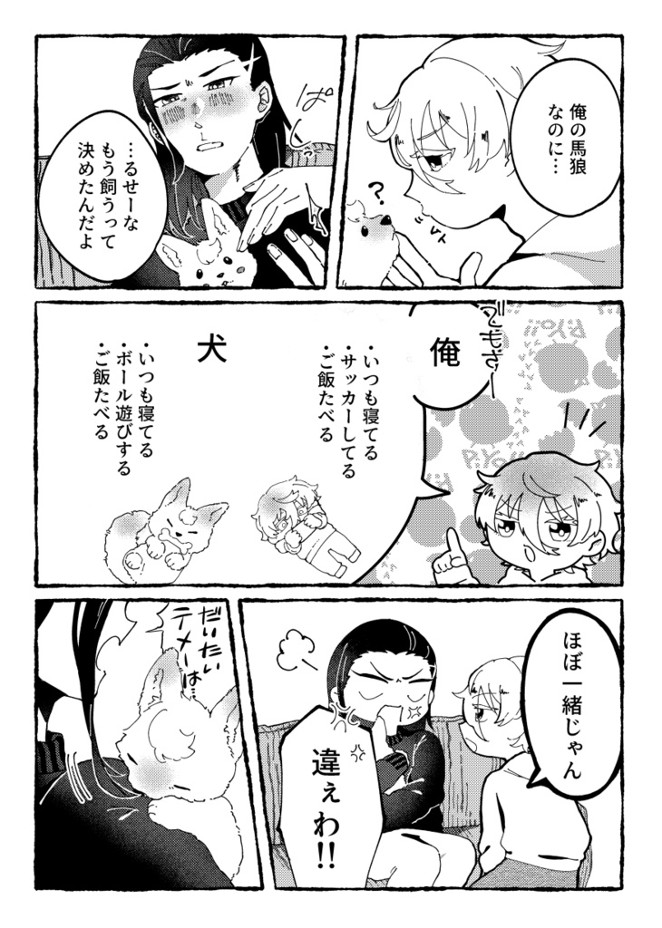 ワンダ・ワンダー・ワンライフ!