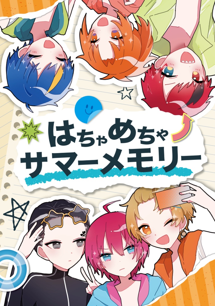 はちゃめちゃサマーメモリー