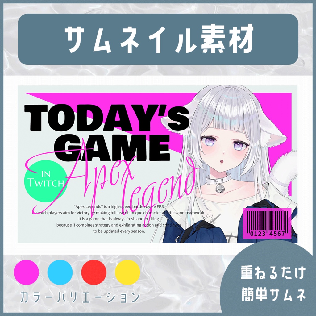 【APEX配信TWITCH用】🔫APEXサムネ🔫重ねてすぐ使える サムネ