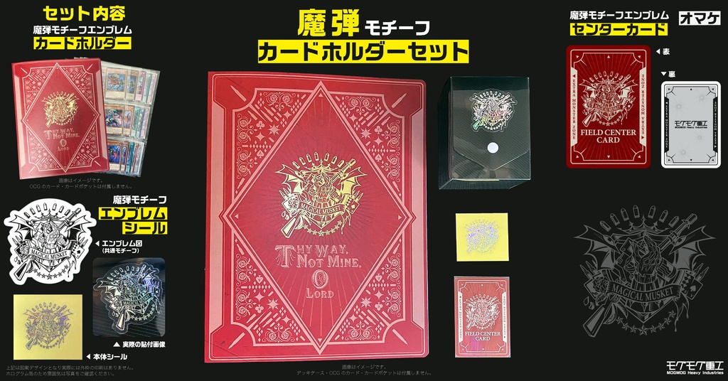 【遊戯王OCG】魔弾モチーフ カードホルダーセット