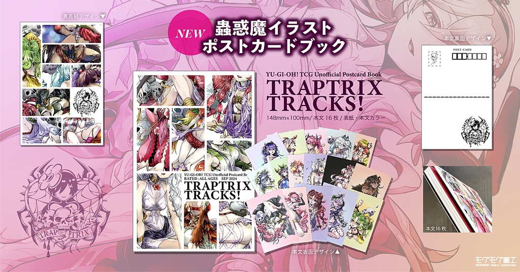 【遊戯王OCG】蟲惑魔イラストポストカードブック