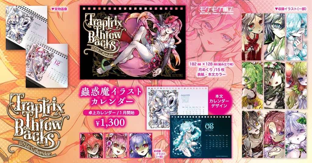 【遊戯王OCG】蟲惑魔イラストカレンダー