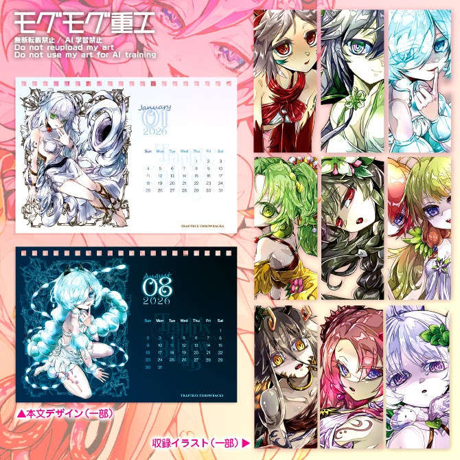 【遊戯王OCG】蟲惑魔イラストカレンダー