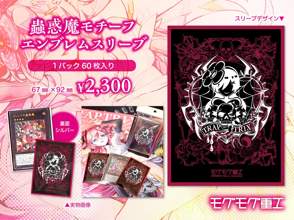 【遊戯王OCG】蟲惑魔モチーフ　エンブレムスリーブ