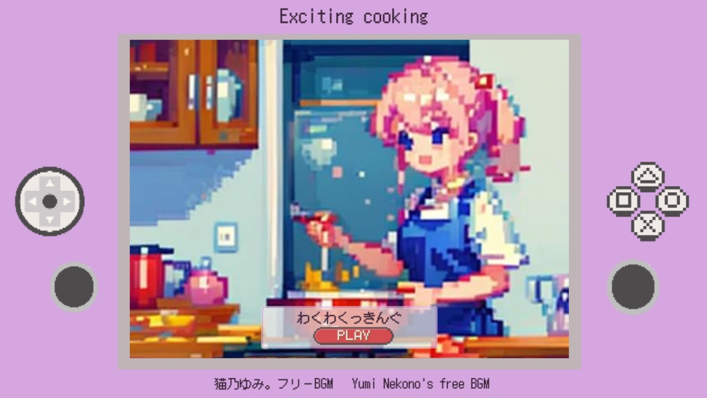 【FREE DL】わくわくっきんぐ