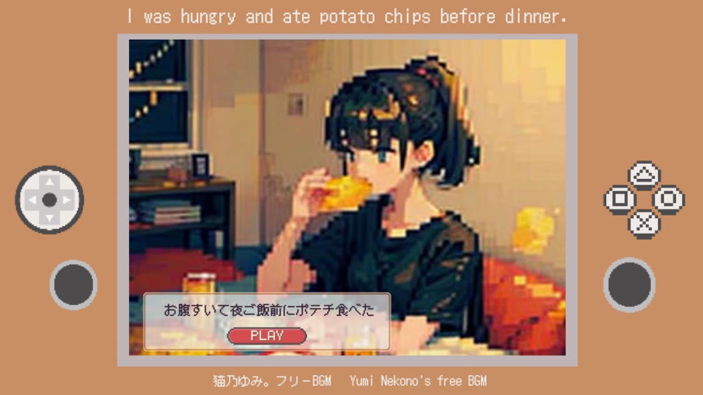 【FREE DL】お腹すいて夜ご飯前にポテチ食べた(ループ可)