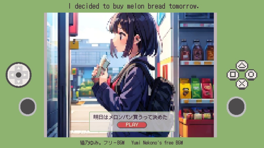【FREE DL】明日はメロンパン買うって決めた