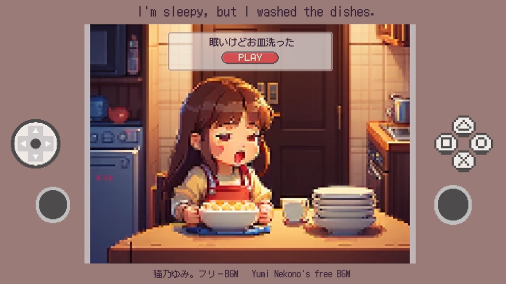 【FREE DL】眠いけどお皿洗った (ループ可)