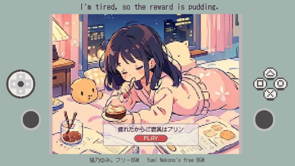 【FREE DL】疲れたからご褒美はプリン