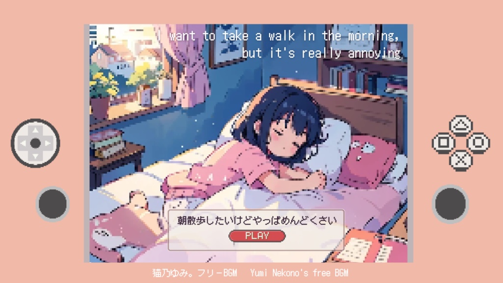 【FREE DL】「朝散歩したいけどやっぱめんどくさい」(ループ可)