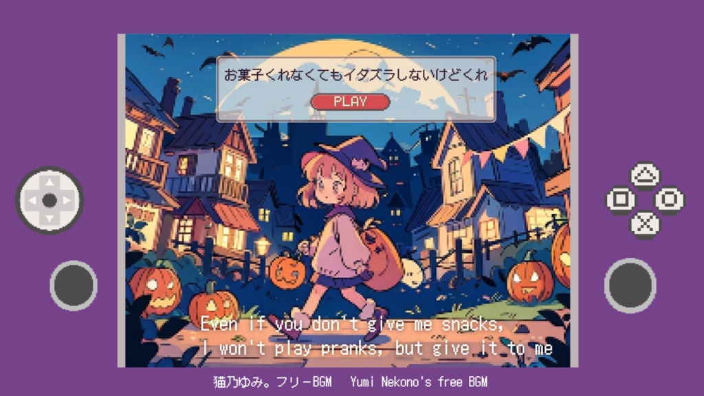 ハロウィンなミディアムチップチューン「お菓子くれなくてもイタズラしないけどくれ」