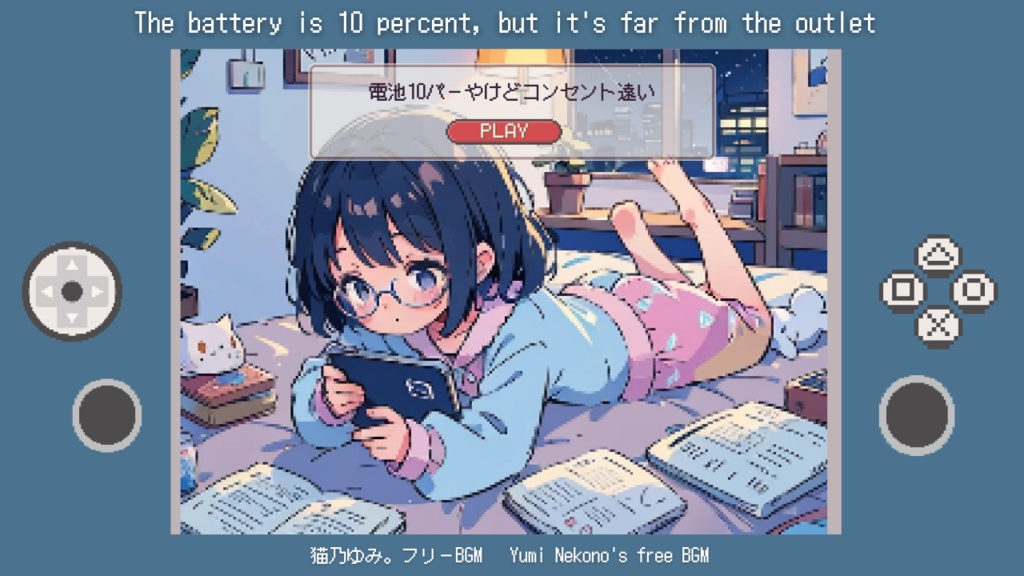 【FREE DL】電池10パーやけどコンセント遠い【ループ可】