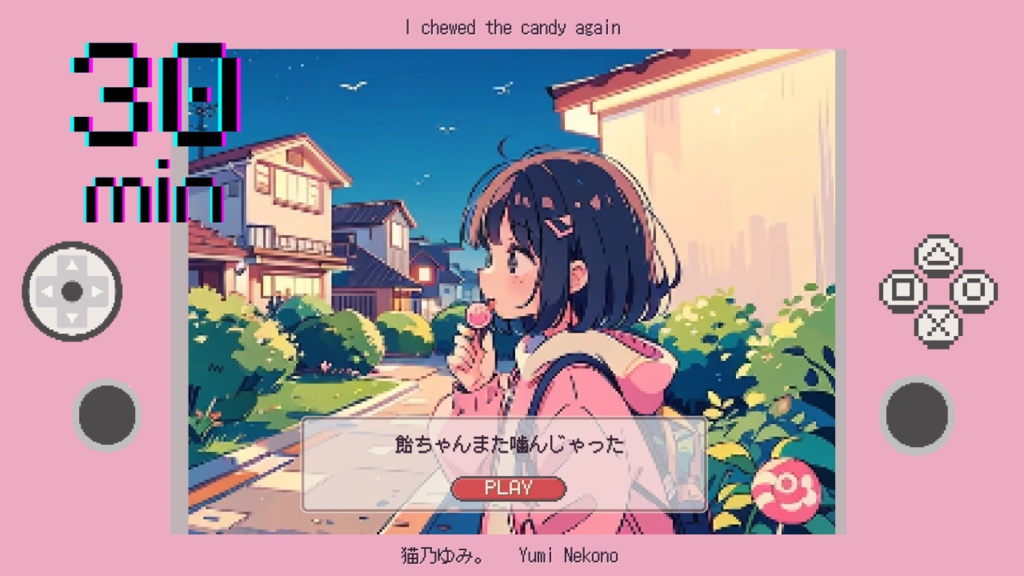 また飴ちゃん噛んじゃった