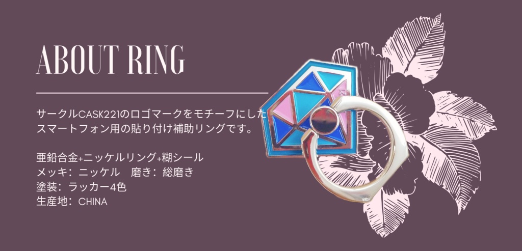 CASK221 メタルスマホリング