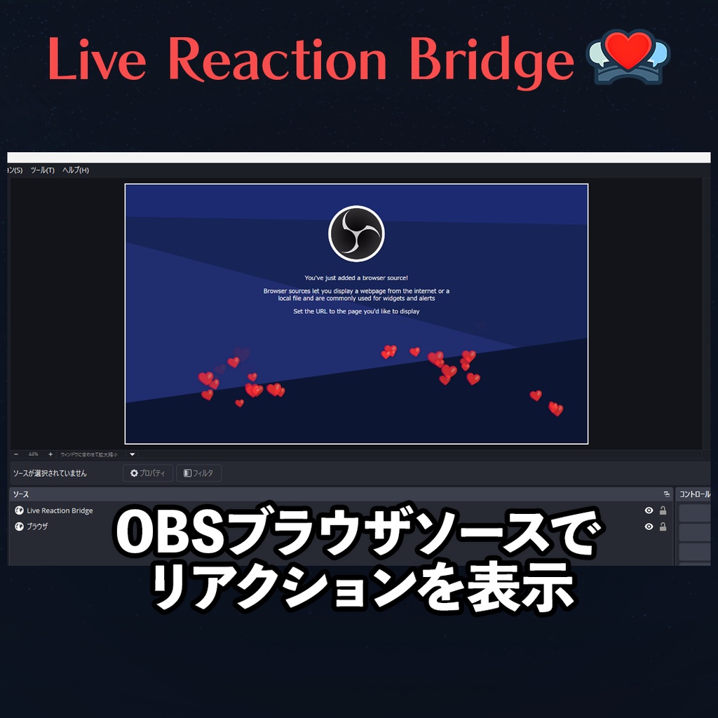 Live Reaction Bridge|YouTubeリアクション表示ツール