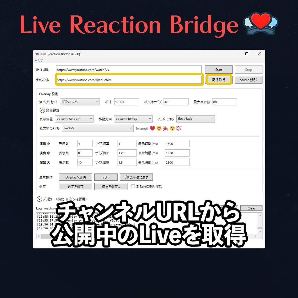 Live Reaction Bridge|YouTubeリアクション表示ツール