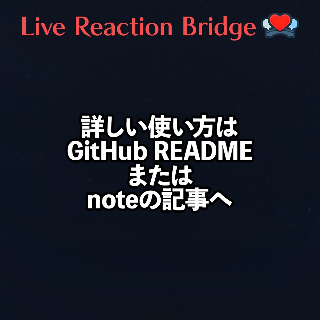 Live Reaction Bridge|YouTubeリアクション表示ツール