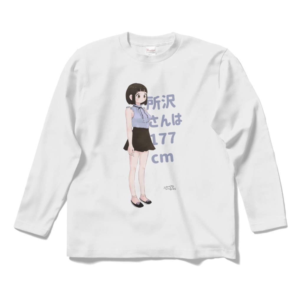 所沢さんは177センチロンT