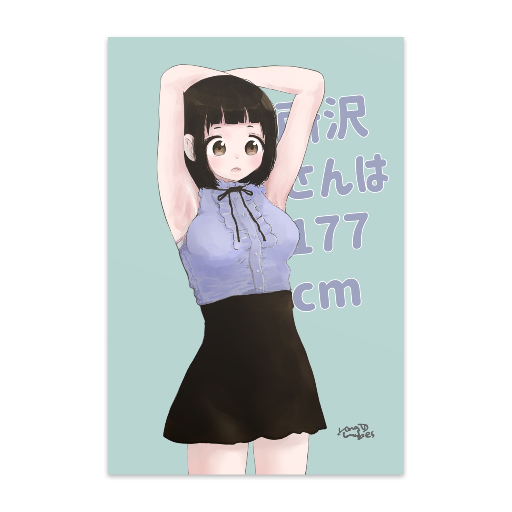 所沢さん万歳ポストカード