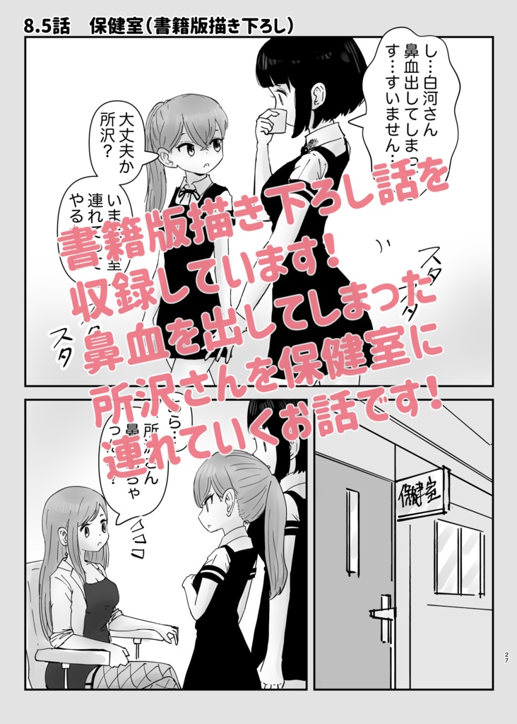 【冊子版】所沢さんは177センチ 1巻(百合漫画)