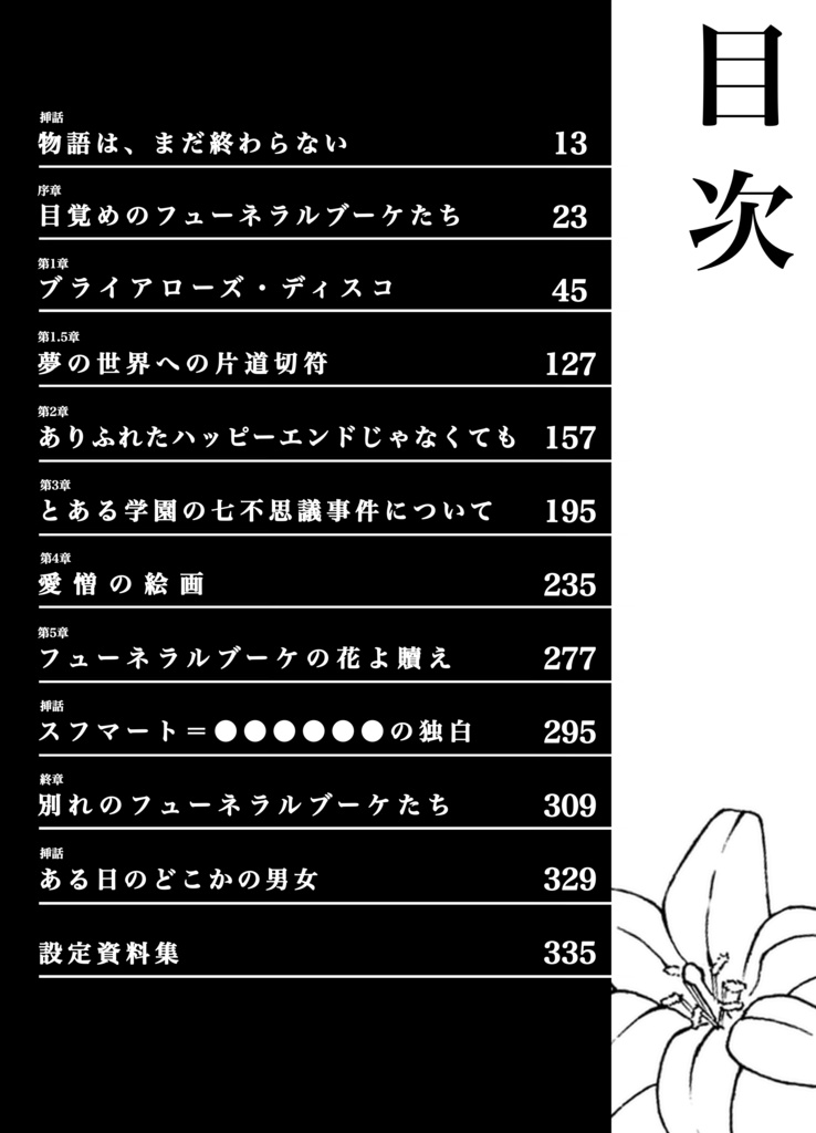【期間限定】慶弔の花束へ 文庫本セット