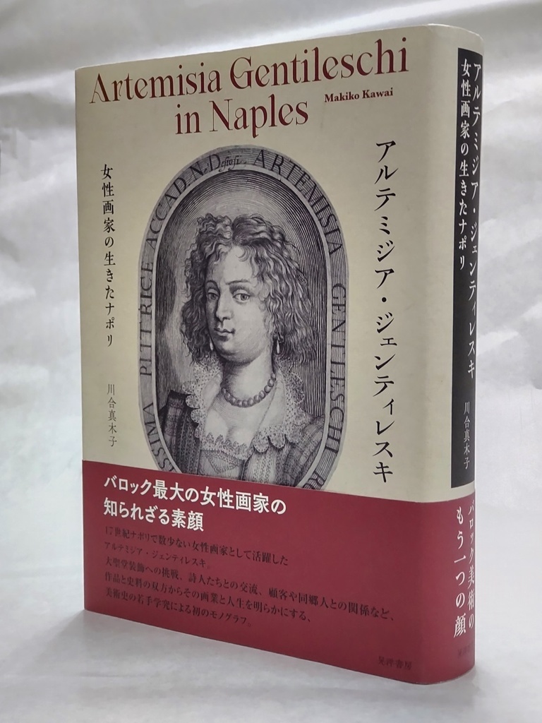 アルテミジア・ジェンティレスキ