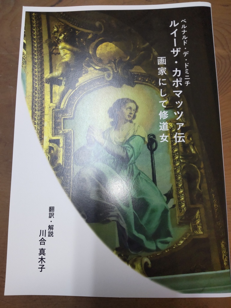 ルイーザ・カポマッツァ伝