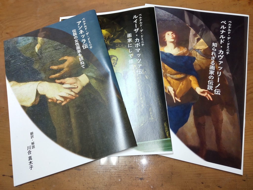 デ・ドミニチ特集3冊セット