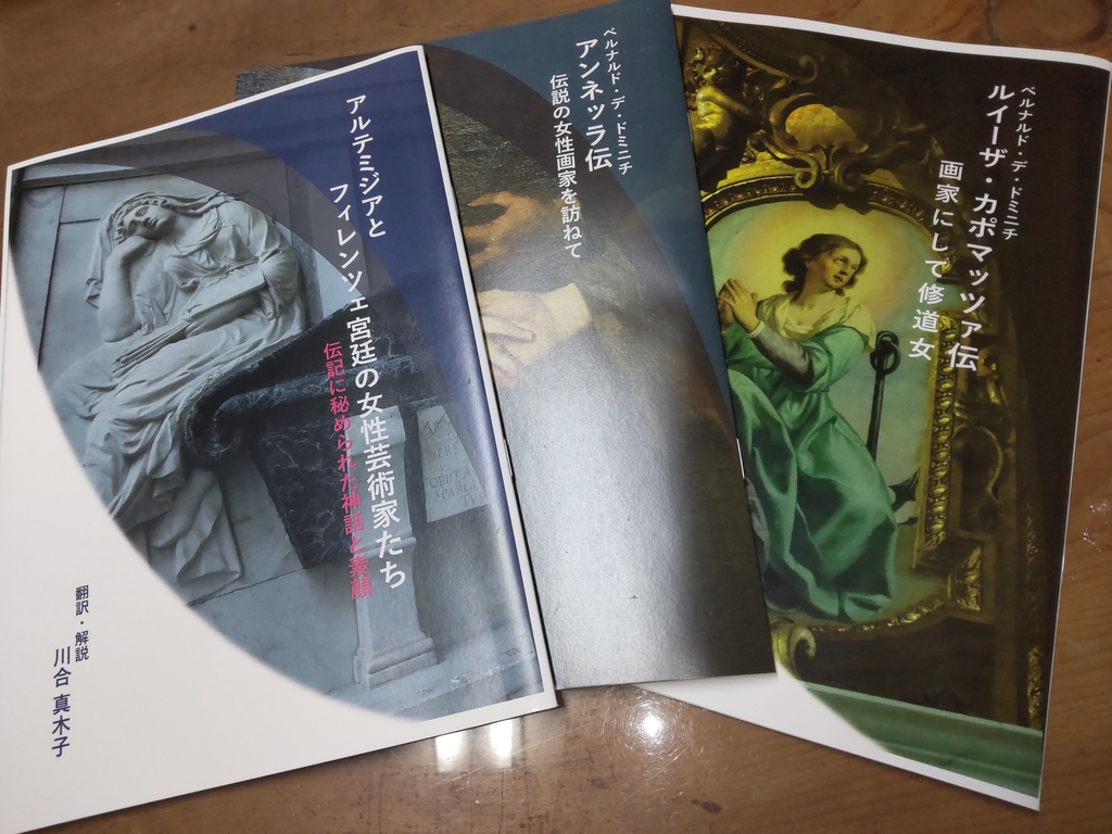 女性画家の伝記3冊セット