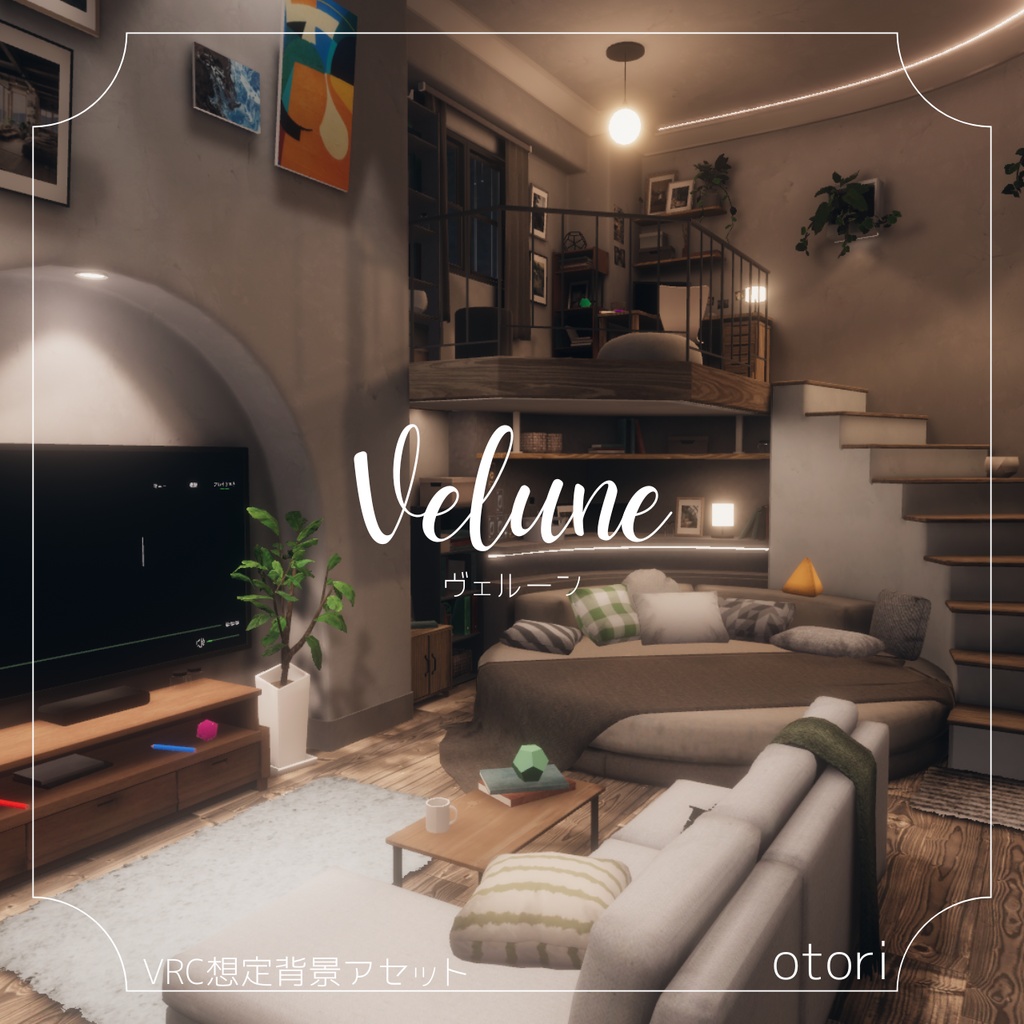 【VRC向けワールド】Velune【🎉販売記念セール中🥳】