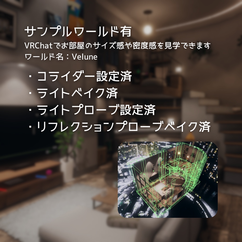 【VRC向けワールド】Velune【🎉販売記念セール中🥳】