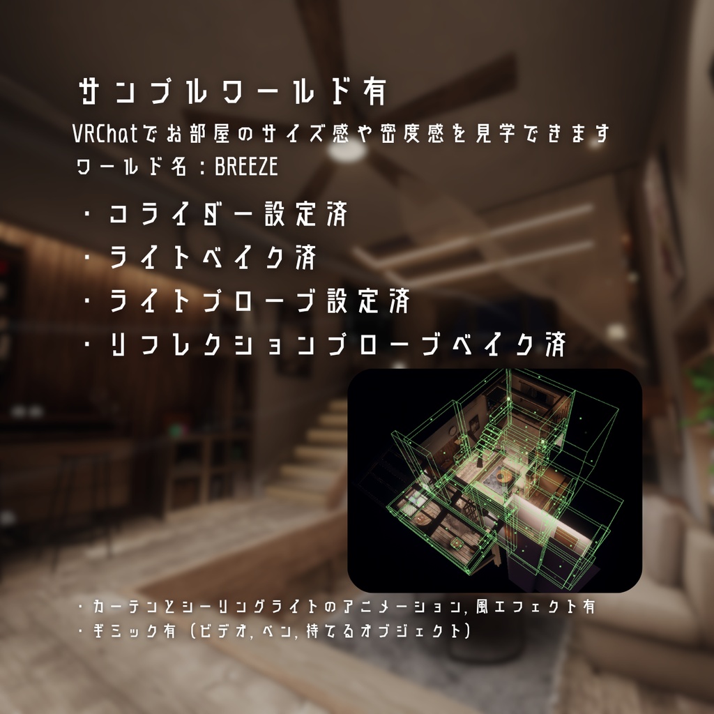 【VRC向けワールド】BREEZE【🎉販売記念セール中🥳】