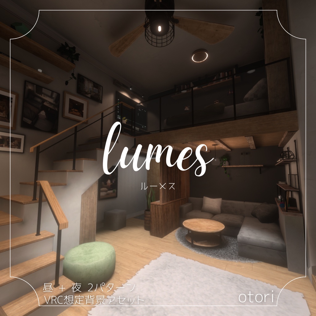 【🎉販売記念セール中🥳】lumes【Unity】