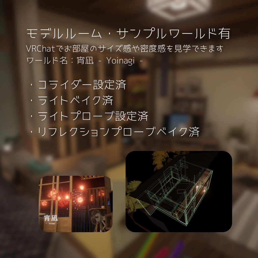 【🎉販売記念セール中🥳】宵凪 - Yoinagi -【VRChat向けワールド】