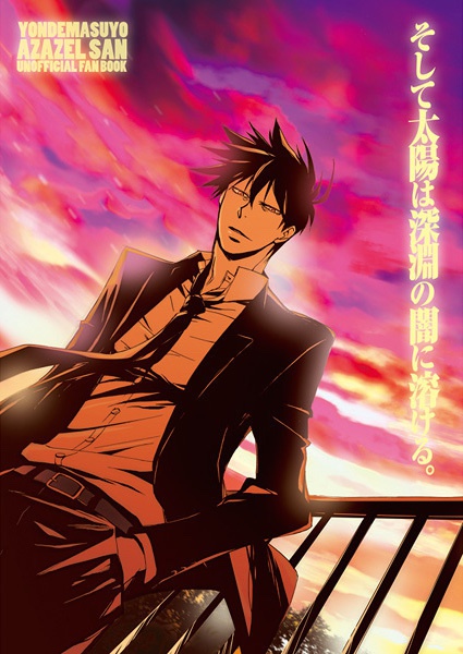 そして太陽は深淵の闇に溶ける。